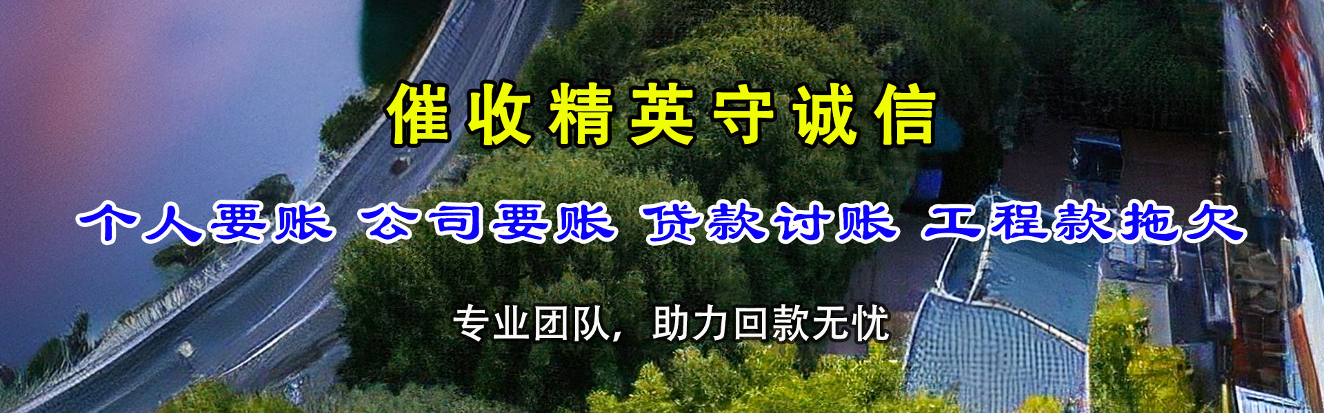 嵊泗讨账公司